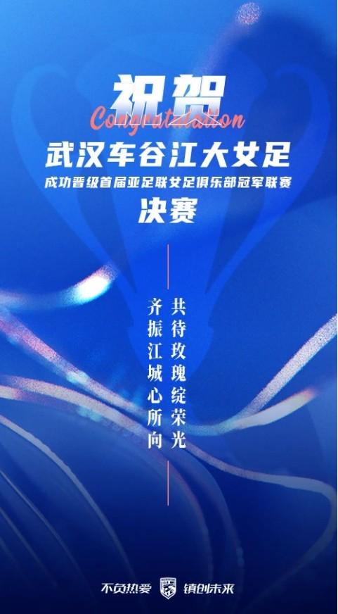 武汉三镇向武汉女足致敬：齐心共筑，期待玫瑰绽放荣耀之光
